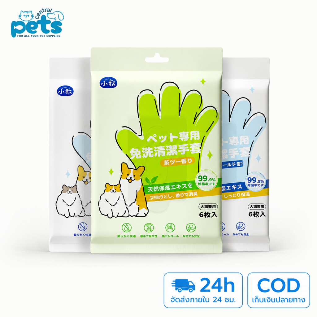 Petcentral ถุงมือเช็ดตัวสัตว์เลี้ยง PG01 ขนนุ่ม ซับน้ำดี ใช้ทำความสะอาดสุนัขและแมว