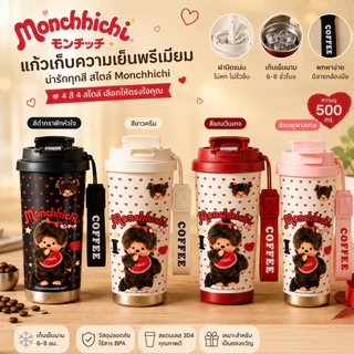 แก้วน้ำสแตนเลสMonchhichi 530ml. กระบอกน้ำเก็บอุณหภูมิพร้อมสายคล้อง กระติกน้ำหลอดเด้ง ลายมอนชิชิ กระติกน้ำสแตนเลสแก้วกาแฟ