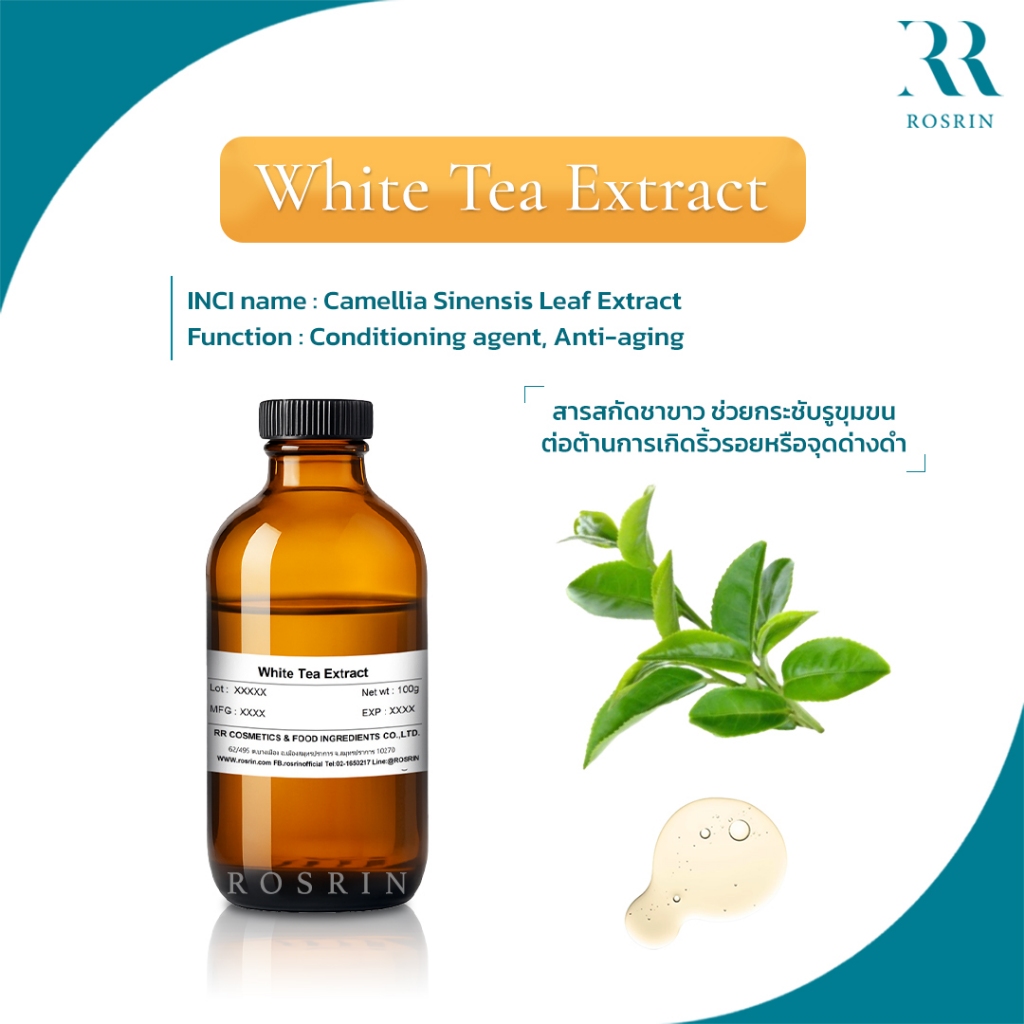 สารสกัดชาขาว เกรดเครื่องสำอาง White Tea Extract Liquid ขนาด 25g - 100g