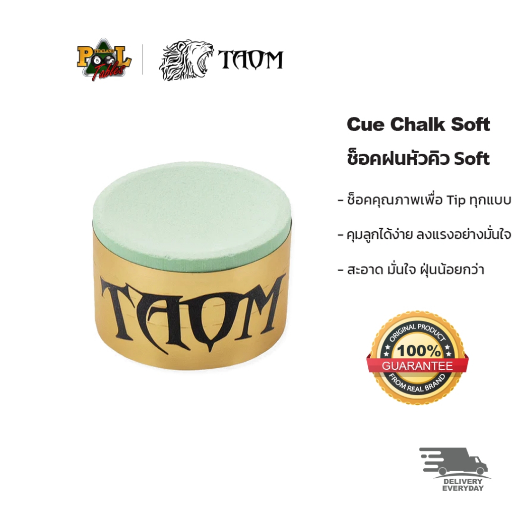 [ของแท้] Taom Chalk Green Soft ชอล์กฝนหัวคิวสำหรับสาย All-Around ฝุ่นน้อย สีเขียวอ่อน 1 ก้อน สำหรับสนุกเกอร์