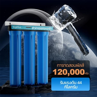 เครื่องกรองน้ำ 3 ขั้นตอน 20 นิ้ว สำหรับใช้ในบ้าน ระบบกรองน้ำประปาทั้งบ้าน