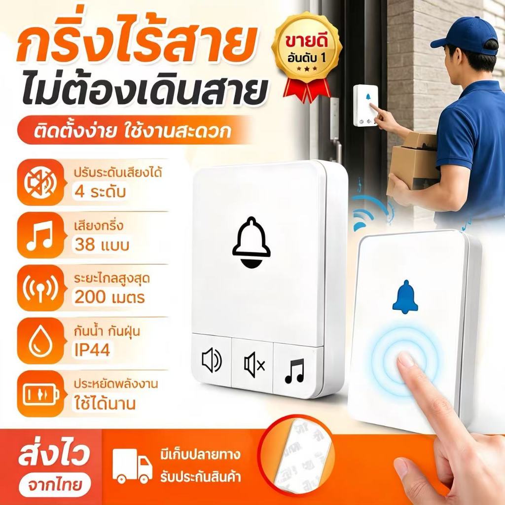 กริ่งประตูไร้สาย ไม่ใช้ถ่าน พลังงานในตัว เสียงดัง ลำโพงใหญ่ สัญญาณไกล 200 เมตร ติดตั้งง่าย กันน้ำ ใช้ในบ้าน