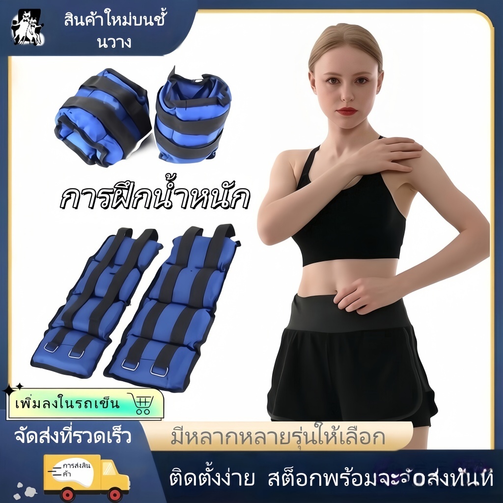 【การประกันคุณภาพ】กระสอบทรายรับน้ำหนักข้อมือและข้อเท้า 1-8 กก. กระสอบทรายปรับน้ำหนักได้เพื่อฝึกความแข็งแรงของมือและขา