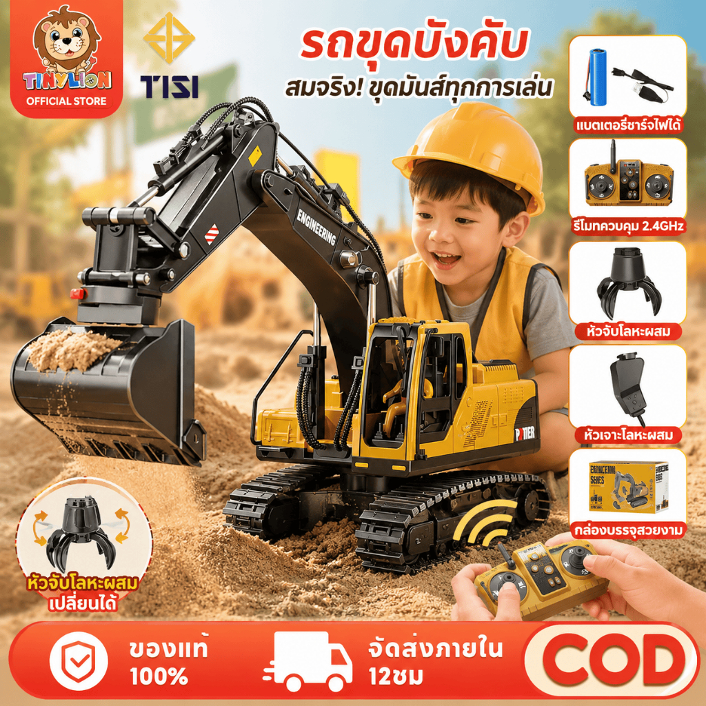 Tinylion รถขุดบังคับ สามชนิดของหัวทำงาน 2.4G รถบังคับ รถของเล่น รถของเล่นเด็ก แม็คโครบังคับ