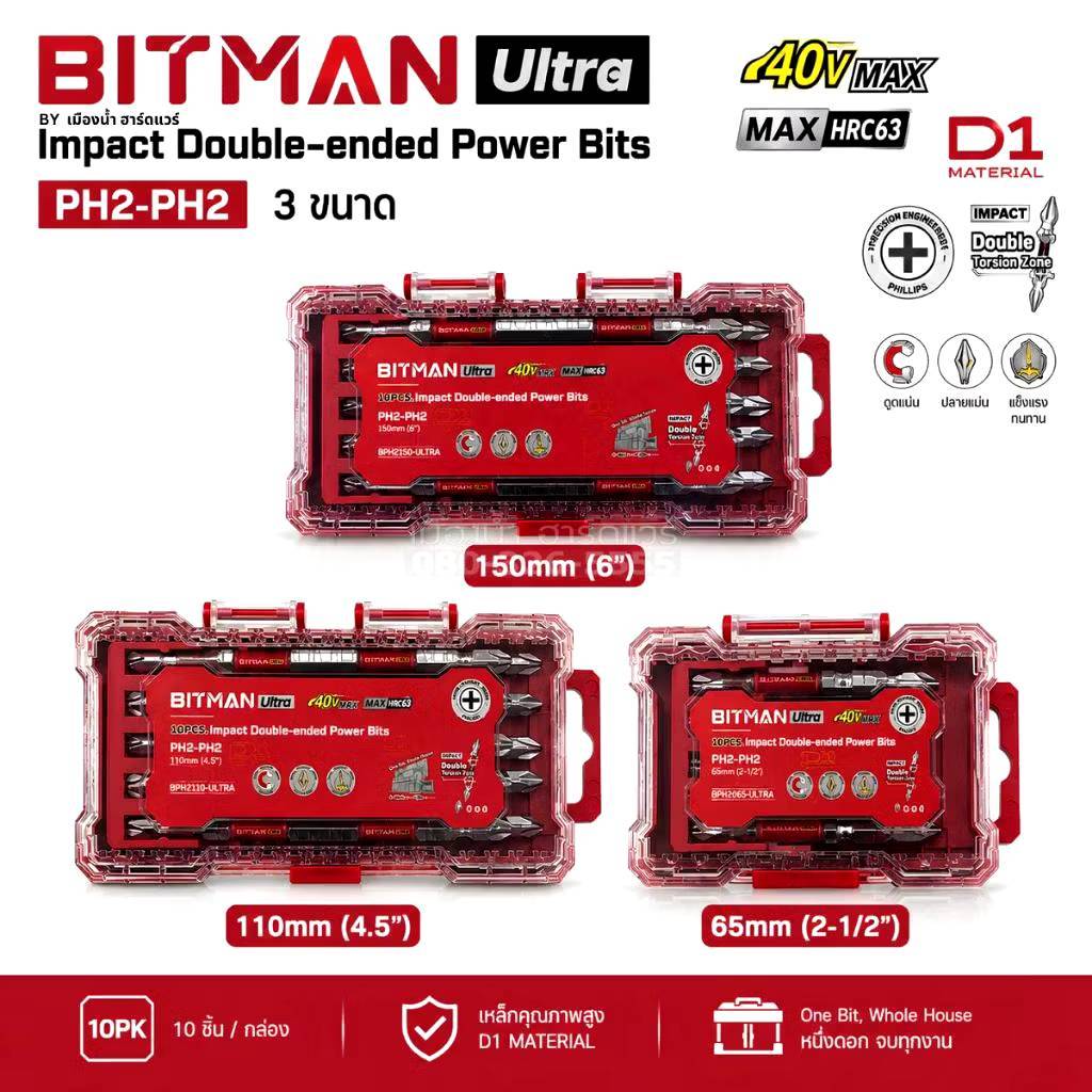 (สินค้าพร้อมส่งในไทย) BITMAN Ultra HRC63 PH2 ชุดดอกไขควงแม่เหล็กแรงสูง 3 ขนาด กล่องละ 10 ชิ้น (สีแดง)