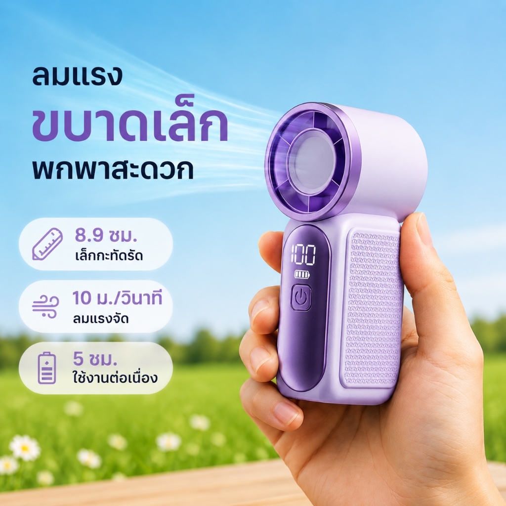 【Flash Sale】พัดลมพกพา 100 สปีด พัดลมพกพา ไม่มีเสียง แบตใหญ่พิเศษ USB ชาร์จเร็ว พกพาสะดวก ใช้งานได้นาน อายุการใช้งานยาว