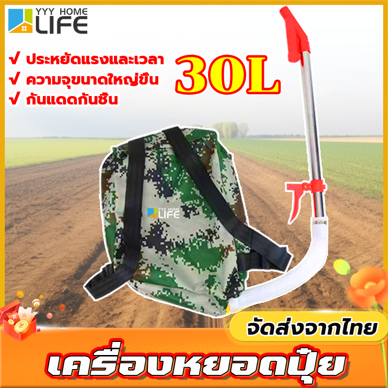 YYY Home life เครื่องหยอดปุ๋ย เป้หยอดปุ๋ย30Lสามารถปรับปริมาณปุ๋ยได้น้ำหนักเบาแบบกระเป๋าเป้สะพายหลัง