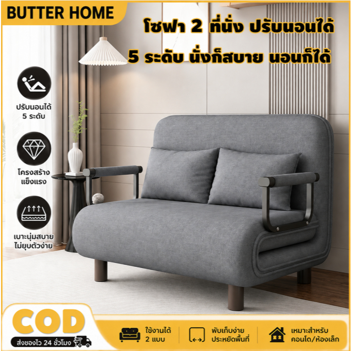 โซฟา 2 ที่นั่ง ปรับนอน กางได้ 5 ระดับ ทูอินวัน โซฟาเบดพับได้ เหมาะสำหรับห้องขนาดเล็ก