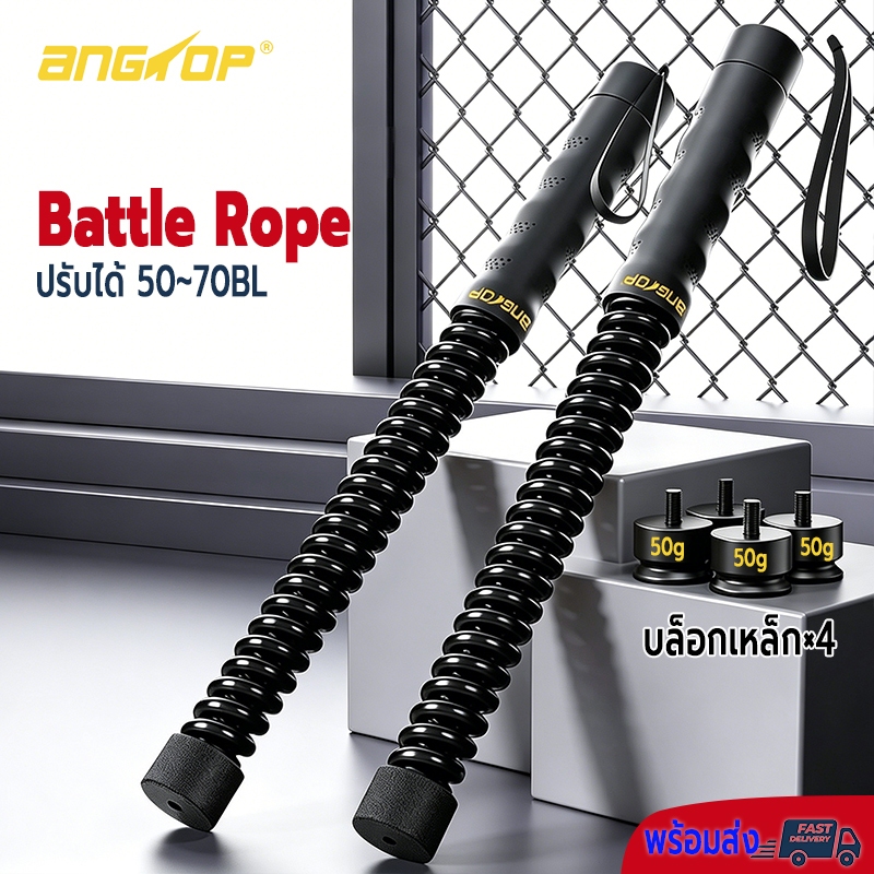 ANGTOP battle rope ไร้สาย ใช้ได้ทั้งชายและหญิง weight training อุปกรณ์กีฬา เชือกฟิตเนส เชือกไร้สาย