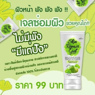 เจลซ่อมผิว เอริกะ erika skin repair gel ลดการเกิดสิว
