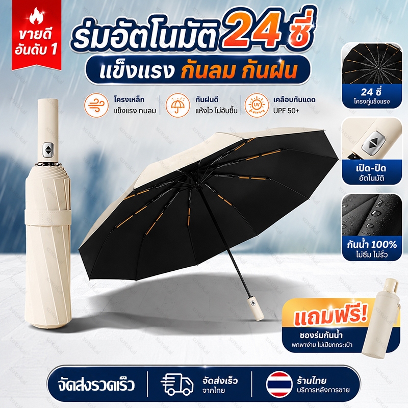ร่ม ร่มอัตโนมัติ สีพื้น กันฝนกันแดดกันUV UPF 50+ พกพาสะดวก น้ำหนักเบา Umbrella ระบบเปิด-ปิดออโต้ ส่งจากไทย ร่มพับแคปซูล