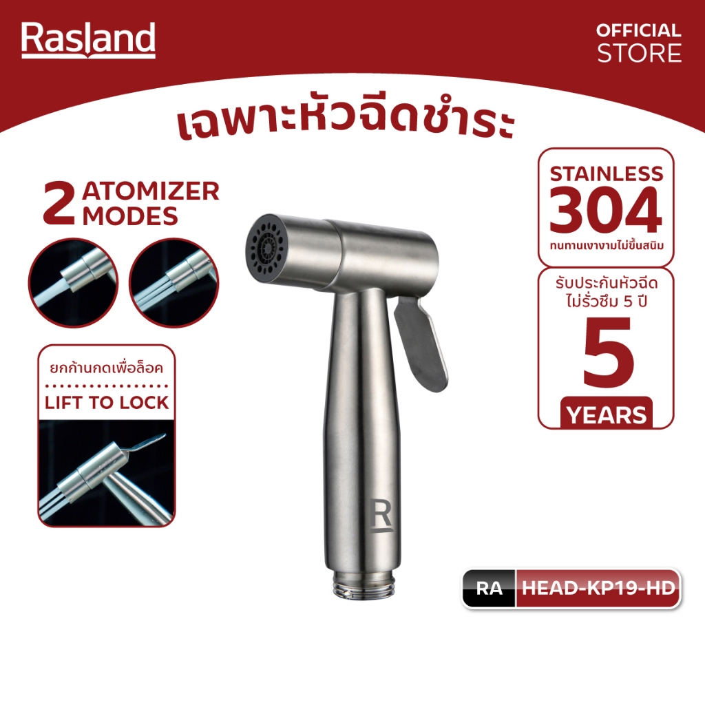Rasland HEAD-KP19-HD เฉพาะหัวฉีดชำระ หมุนปากสเปรย์ปรับน้ำ 2 ระดับ วัสดุสแตนเลส เกรด 304  สีสแตนเลสด้าน ใช้กับสายฝักบัว