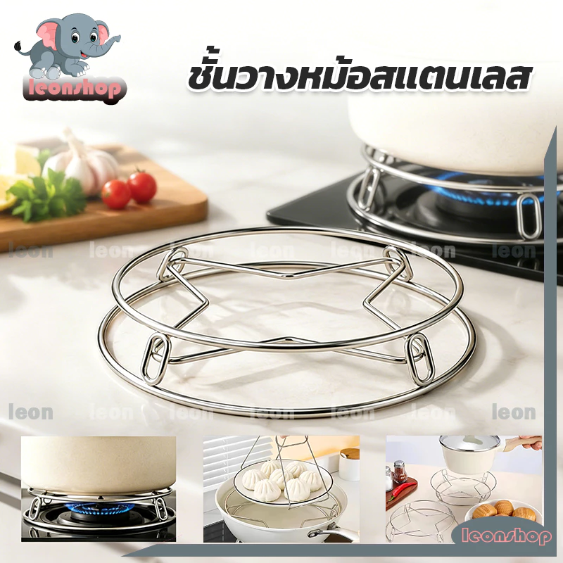 ชั้นวางหม้อสแตนเลส ที่ตั้งหม้อ ที่รองหม้อ สำหรับห้องครัว ใช้เป็นที่วาง/จัดเก็บ/นึ่งอาหารได้ กันความร้อน ป้องกันลวก