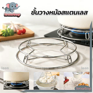 ชั้นวางหม้อสแตนเลส ที่ตั้งหม้อ ที่รองหม้อ สำหรับห้องครัว ใช้เป็นที่วาง/จัดเก็บ/นึ่งอาหารได้ กันความร้อน ป้องกันลวก
