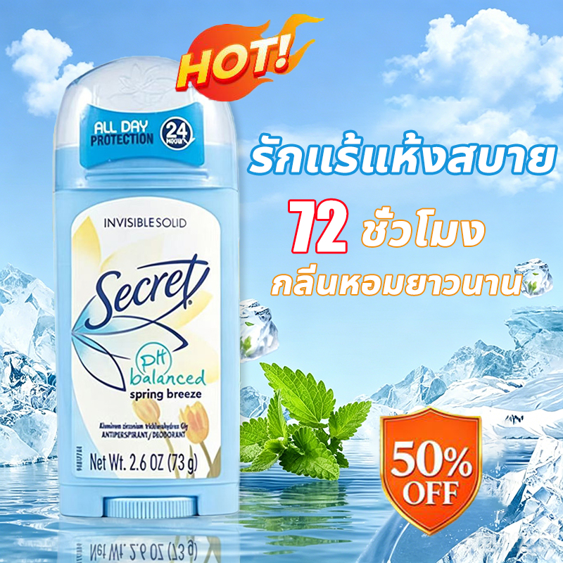 🌻 กลิ่นหอม 72h🍃 ระงับกลิ่นกาย Secret Antiperspirant หงื่มมีกลิ่นกาย ของแท้ ของแท้ จาก USA ระงับกลิ่นกาย