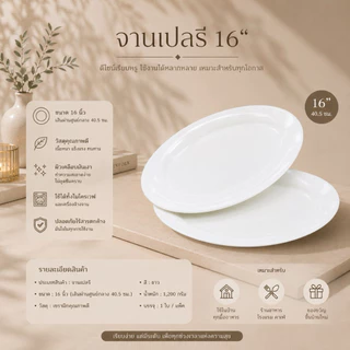 จานเปลรีสีขาว ดีไซน์สวย เรียบหรู ทนต่อความร้อน ใช้กับไมโครเวฟและเครื่องล้างจานได้