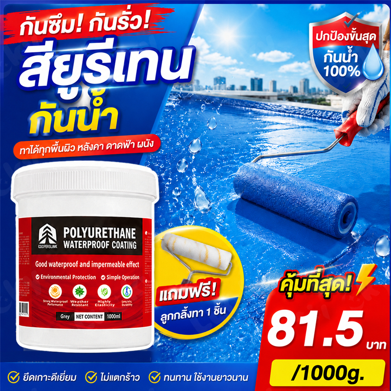 🏆กันน้ำ100ปีไม่รั่ว🏆สีกันน้ำรั่วซึม สำหรับงานซ่อมแซม ระเบียงหลังคา 1000g กาวกันน้ำรั่วซึม
