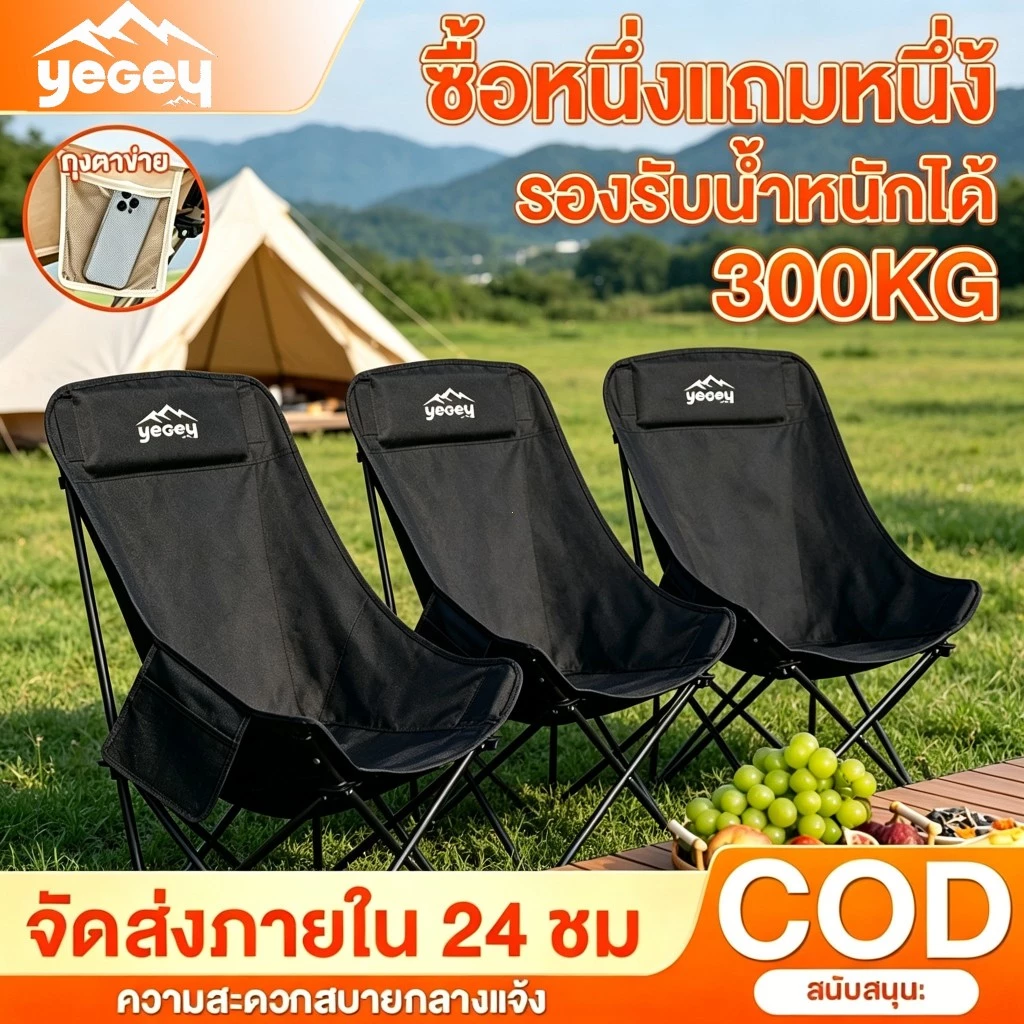 Yegey【ซื้อ 1 แถม 1】เก้าอี้แคมป์ปิ้ง สนามพับได้ (หลังสูง90 cm.) รับน้ำหนักได้สูงสุด 300กก. พับเก็บได้ พกพาสะดว