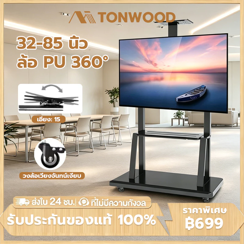 ขาตั้งทีวีแบบมีล้อเลื่อน โครงหนาพิเศษ รองรับทีวี 32-85 นิ้ว ปรับระดับได้ รับน้ำหนัก 300 กก. TV Stand