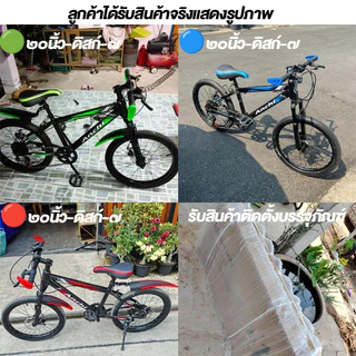 Anchi จักรยาน จักรยานเสือภูเขาเด็ก 7 สปีด ดิสก์เบรก มีโช้ค โครงเหล็กกล้า แข็งแรง ปลอดภัย