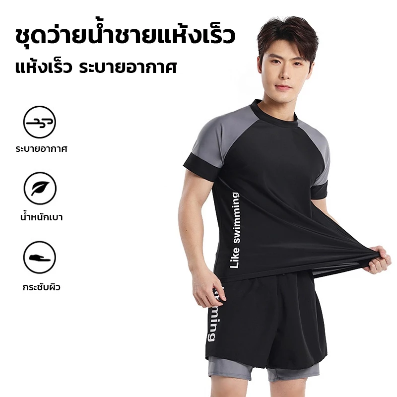 ชุดว่ายน้ำชาย 2ชิ้น สไตล์สปอร์ตเกาหลี เสื้อแขนสั้น+กางเกงขาสั้น2ชั้น มีซับในกันโป๊