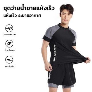 ชุดว่ายน้ำชาย 2ชิ้น สไตล์สปอร์ตเกาหลี เสื้อแขนสั้น+กางเกงขาสั้น2ชั้น มีซับในกันโป๊