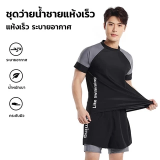 ชุดว่ายน้ำชาย 2ชิ้น สไตล์สปอร์ตเกาหลี เสื้อแขนสั้น+กางเกงขาสั้น2ชั้น มีซับในกันโป๊