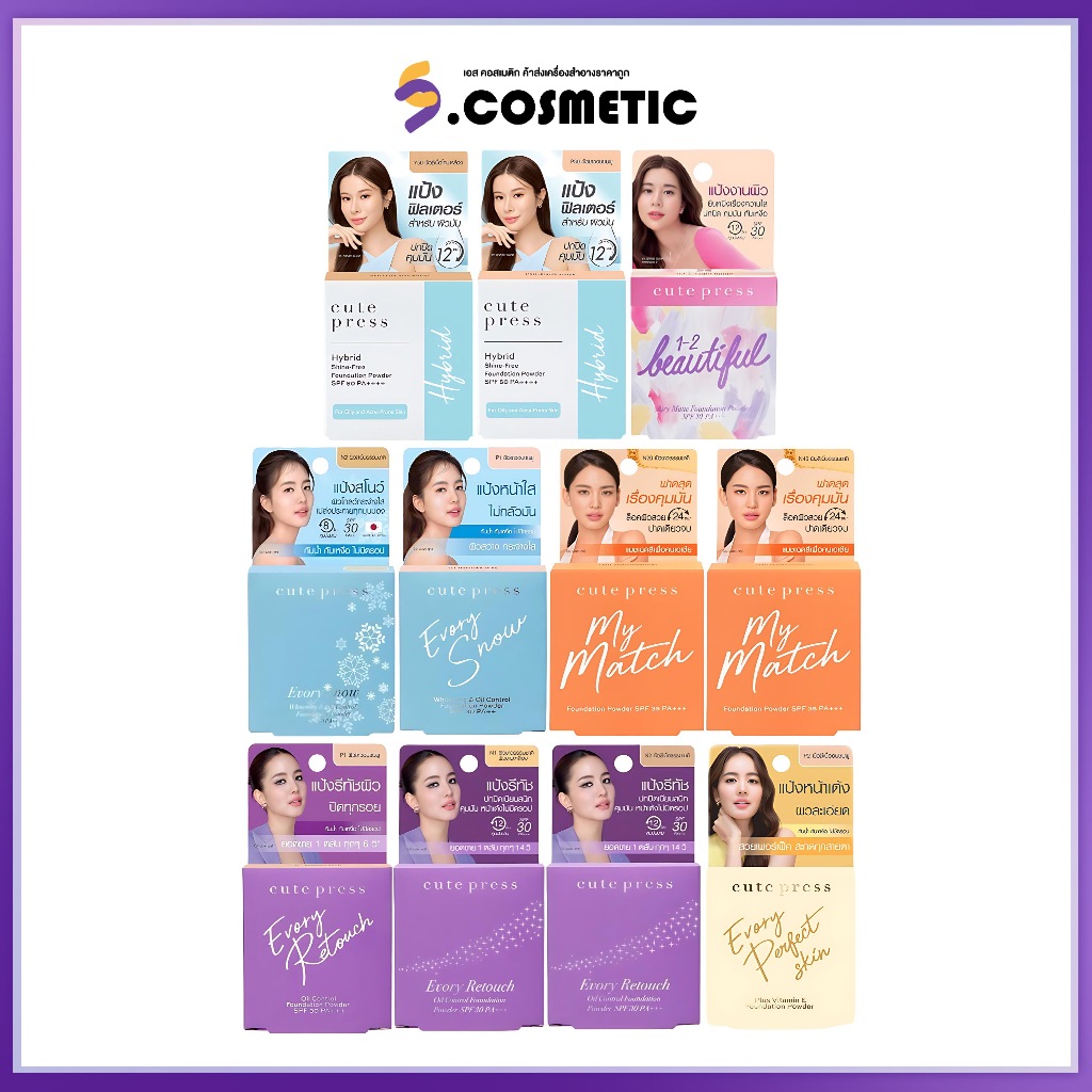 [แป้งตลับมินิ] คิวท์เพรส CUTE PRESS แป้งผสมรองพื้น  RETOUCH / 1-2-BEAUTIFUL AIRY /  Snow ขนาด 5กรัม (มีให้เลือก 11เฉด)