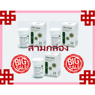 แผ่นตรวจน้ำตาล Link Care Blood Glucose Test Strip Green สามกล่อง (x3)