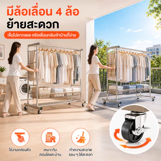 SPACEMADER ราวตากผ้าล้อเลื่อน ราวคู่ท่อเหลี่ยม แข็งแรง จุผ้าได้เยอะ มีตะกร้าให้เลือก 120/150/180 ซม.