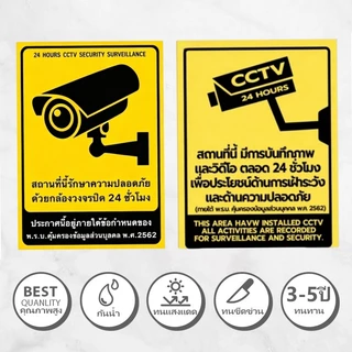 ป้ายสติกเกอร์ สติกเกอร์กล้องวงจรปิด CCTV 24ชม. ป้ายเตือนมีกล้องวงจรปิด วัสดุ PVC กันน้ำ ทนแดด ติดทนนาน ไม่ทิ้งคราบกาว