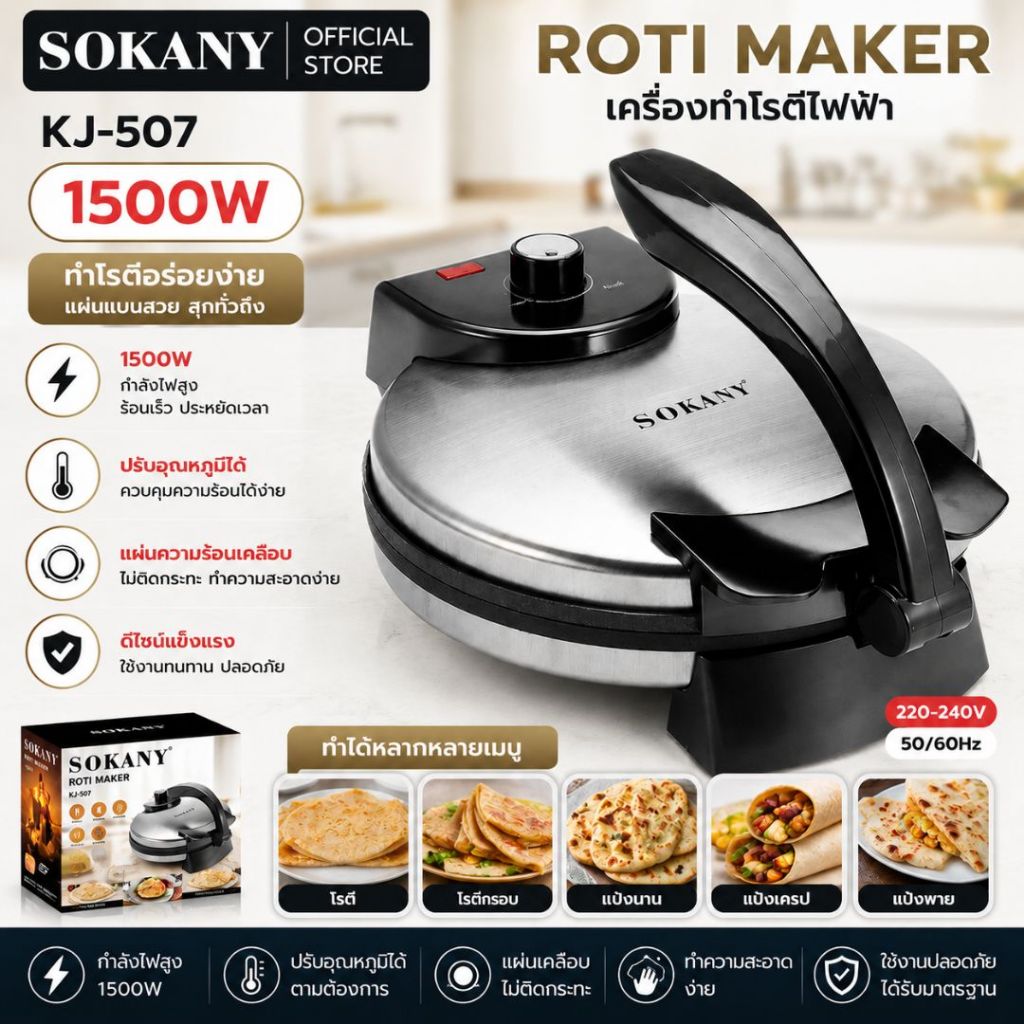 เครื่องทําโรตี Sokany  KJ-507 เครื่องทำพิซซ่า ทำแพนเค้กการ์ตูน เตาเครป ปรับความร้อนได้ เครื่องทำแพนเค้ก 1500W