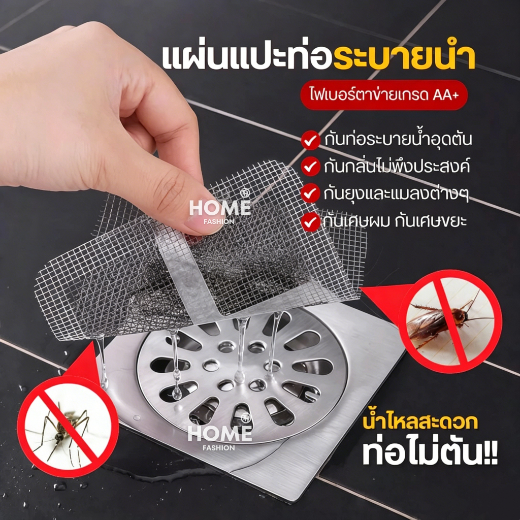 แผ่นแปะท่อระบายน้ำ(10แผ่น/1แพ็ค)รุ่นไฟเบอร์กลาสตาข่าย สติ๊กเกอร์ตาข่าย สติกเกอร์กรองท่อระบายน้ํา