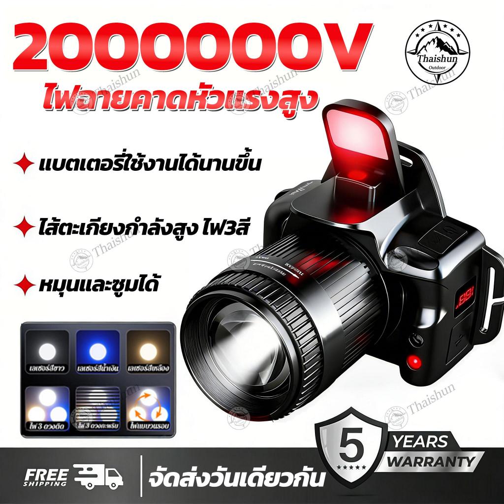 Thaishun รับประกัน 10 ปี ไฟ 3 ประเภท ไดไฟคาดหัวของแท้ ไฟฉายคาดหั ไฟส่องกบ ไฟฉายคาดหัว ไฟฉายดาดศีรษะ ไฟคาดหัว ไฟฉายแรงสูง