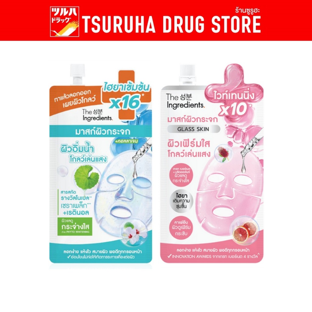 ดิ อินกรีเดียนส์ กลาส สกิน โกลว์ มาสก์ 10 กรัม The Ingredients Glass Skin Glow Mask 10 g.