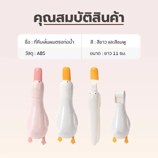 เป็ดรูปชั้นท่อระบายน้ําผมขนสัตว์คลิป-คราบลบขูด-อ่างล้างจานขยะหนีบ-ผนังกระเบื้องขจัดตะกรันพลั่ว