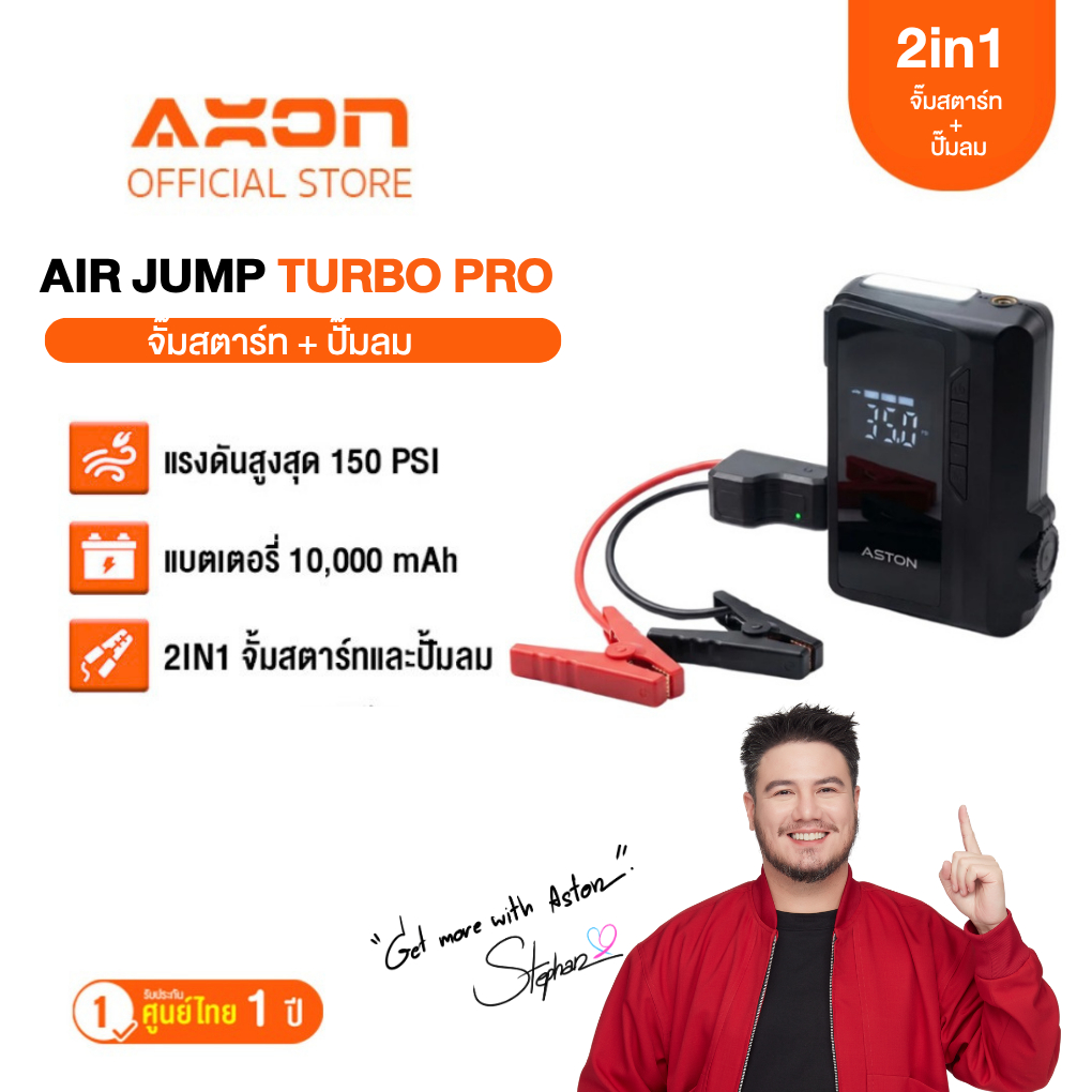 [จั้มสตาร์ท+ปั้มลม] Aston AirJump Turbo Pro จั้มสตาร์ทรถยนต์ เครื่องชาร์จรถยนต์แบบพกพา จั้มพ์สตาร์ท 