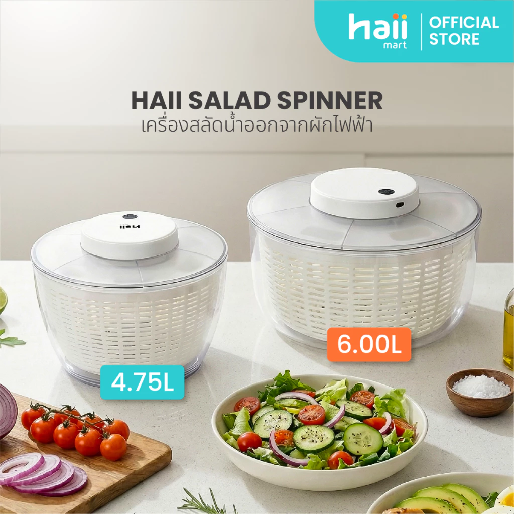 [Special Price] Haii Mart - haii Salad spinner เครื่องสลัดน้ำออกจากผักไฟฟ้า (014)
