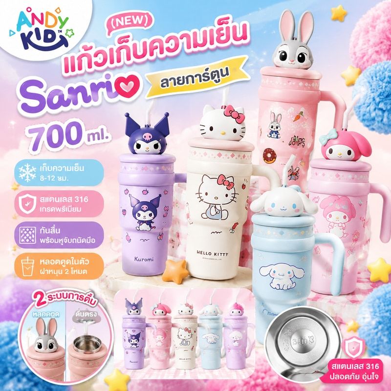 ส่งด่วน🚚💨 (NEW) แก้วเก็บความเย็น Sanrio ลายการ์ตูน ขนาด 700 ml. แก้วเก็บอุณหภูมิ