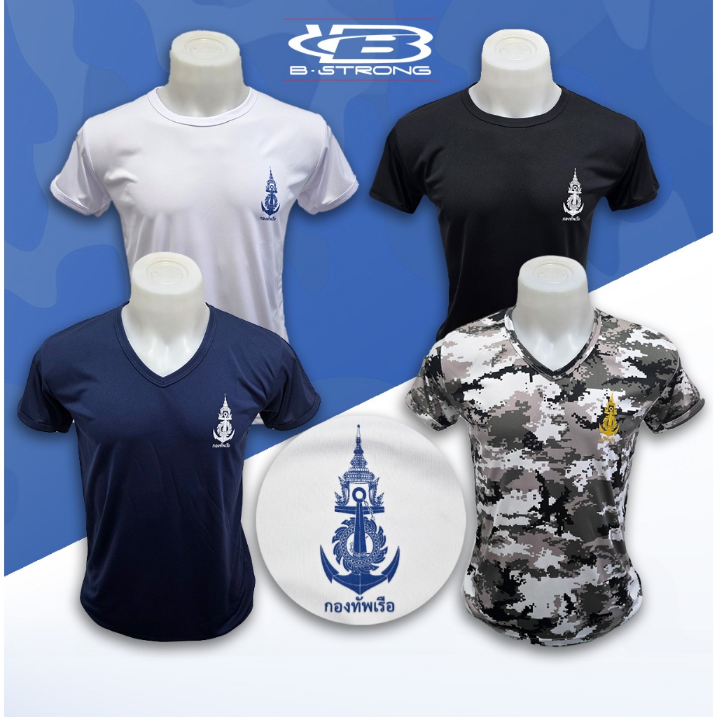 (ทหารเรือ) เสื้อซับใน  คอกลม - คอวี ผ้าไมโคร แห้งเร็ว ระบายอากาศดี ไม่หด สีพื้นและลายพราง ผลิตในไทย