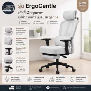 รุ่น Ergo Gentle 10 รุ่น เก้าอี้เพื่อสุขภาพ ตัวเองสายทำงานยาว นุ่มแบบธรรมชาติ เก้าอี้ทำงาน เก้าอี้คอม เก้าอี้ออฟฟิศ