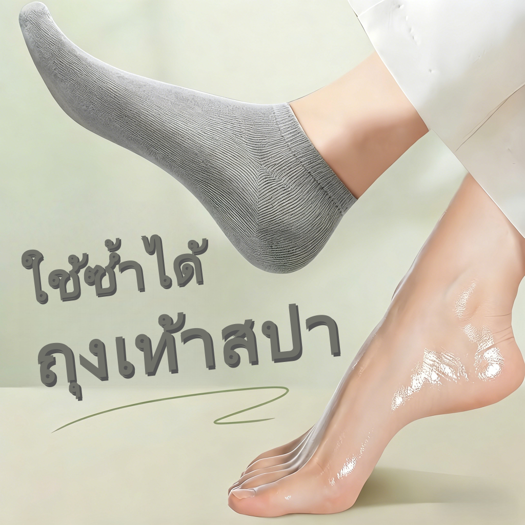 ถุงเท้ามาร์ค สปาเท้า ชุ่มชื้น นุ่ม ลดแตก ฟื้นฟูแห้ง