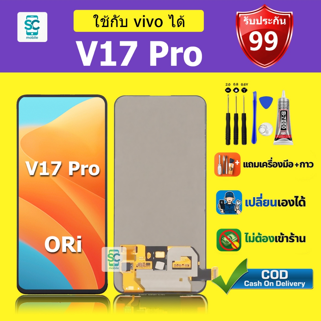 จอ สำหรับแบรนด์ vivo V17 Pro หน้าจอ LCD V17 Pro ชุดพร้อมเปลี่ยน แถมกาว+ไขควง พร้อมส่ง