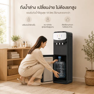 ตู้ทำน้ำร้อนน้ำเย็น 3 ระบบ คอมเพรสเซอร์ เย็นเร็ว มีล็อกกันเด็ก ถังน้ำล่าง เปลี่ยนถังสะดวก Tixx Water Dispenser