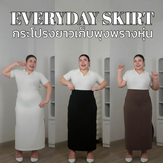 (A14) EVERYDAY LONG SKIRT กระโปรงยาวเก็บพุง รุ่นใส่เเล้วผอมเพรียว