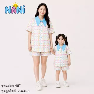 ชุดคู่แม่ลูก [NANi01] ชุดเซ็ตแม่ลูก ผ้าไหมอิตาลีพรีเมียม ลายใหม่ไม่ซ้ำใคร ใส่สบาย ไม่ร้อน พร้อมส่ง