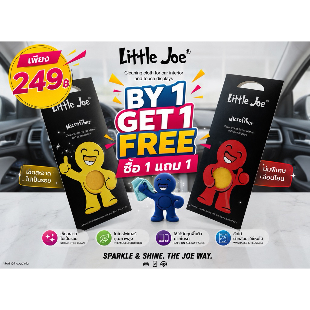 “Little Joe Microfiber ผ้าไมโครไฟเบอร์คุณภาพสูง ขนาด 25×25 ซม. เช็ดสะอาด ไม่ทิ้งขุย