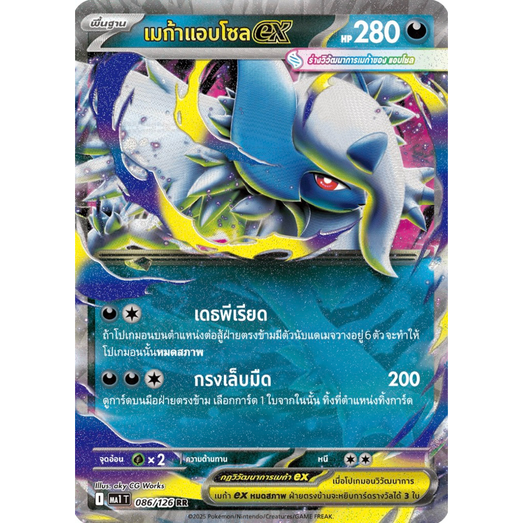 Pokemon card TH เมก้าแอบโซล ex (MA1 T)
