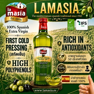 LAMASIA Extra Virgin Olive Oil 500-1000ML สกัดเย็นผ่านอ.ย.ไทย รสนุ่มนวล หอมอร่อยทานง่าย EXP.2028