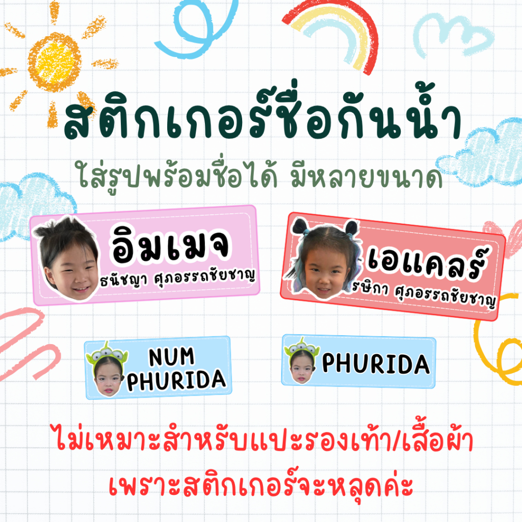 พิมแจ้งรายละเอียดทางแชทเท่านั้น สติกเกอร์กันน้ำเนื้อPPขาวมัน ใส่รูปใส่ชื่อได้ แปะของใช้ทั่วไป มีบริการส่งด่วน